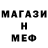 МЕФ кристаллы Isaac Heeks